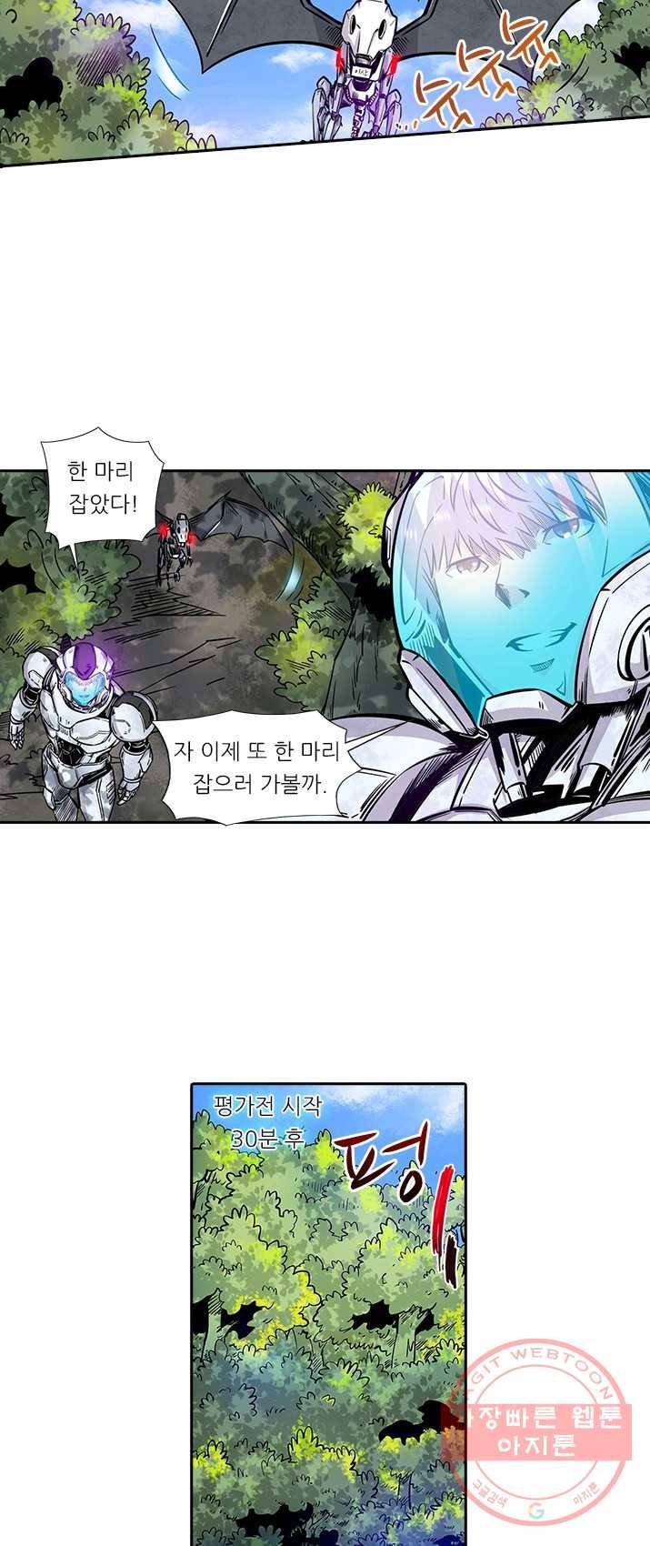 시어스톤:수련4만년 118화 28