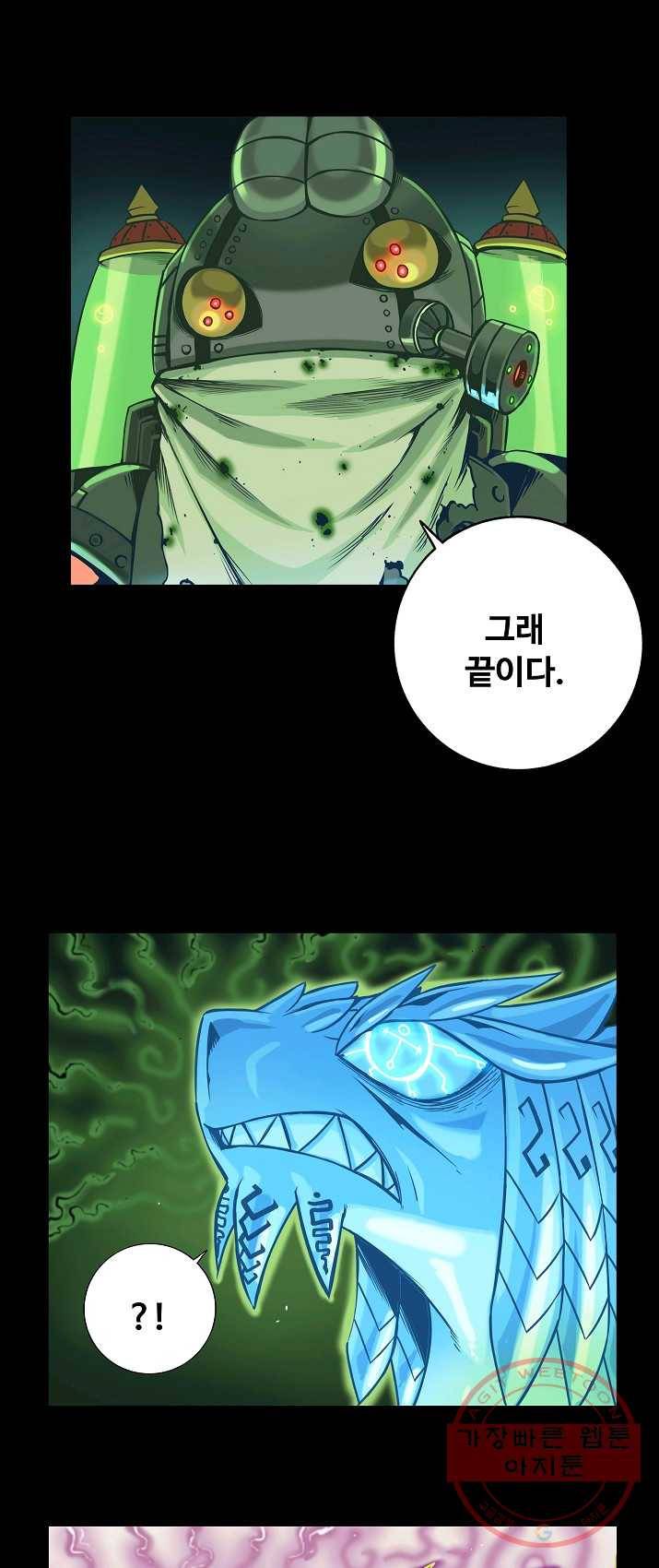 은하! 103화 독 1