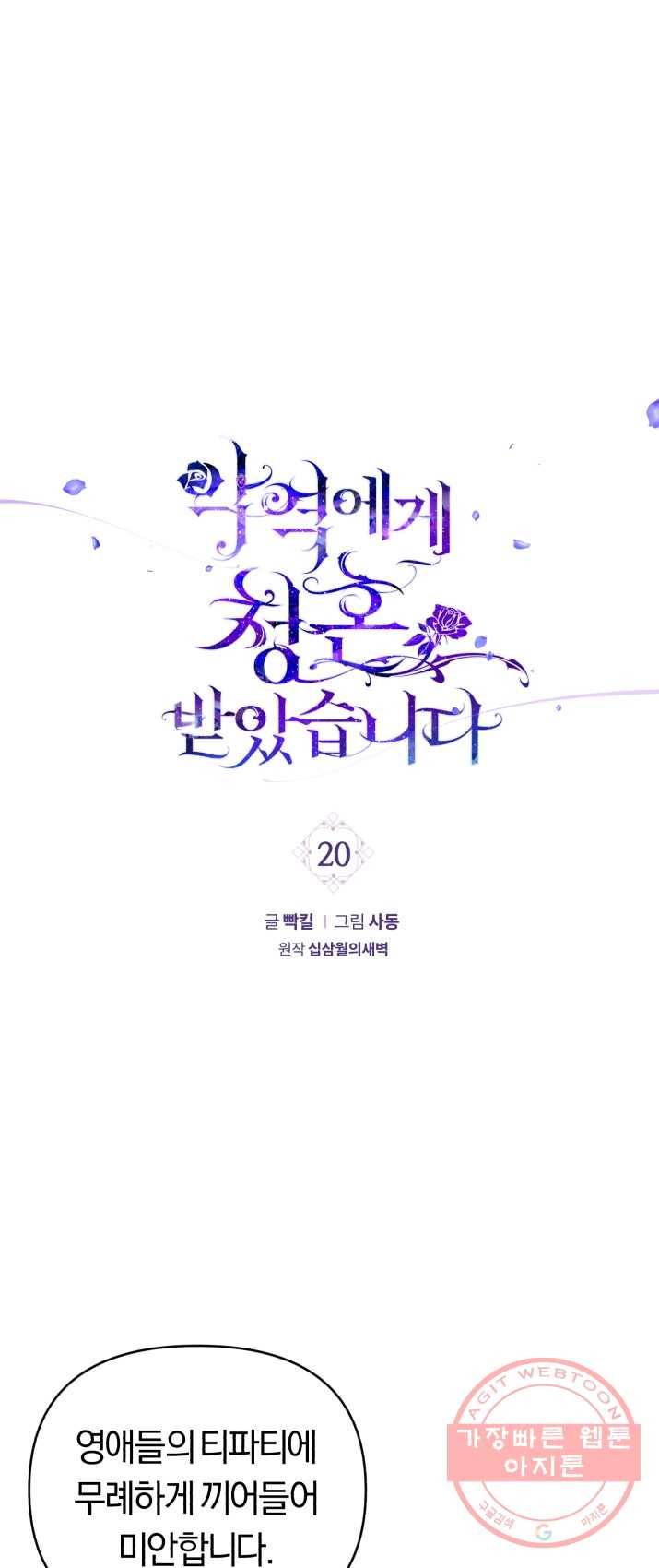 악역에게 청혼받았습니다 20화 1