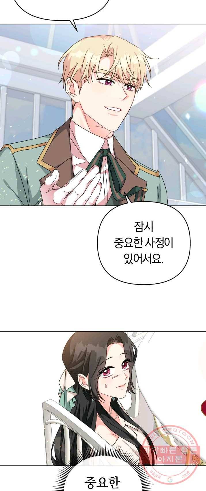 악역에게 청혼받았습니다 20화 2