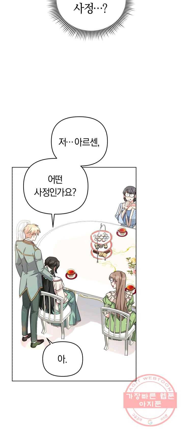 악역에게 청혼받았습니다 20화 3