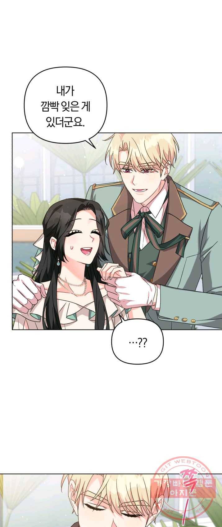 악역에게 청혼받았습니다 20화 4