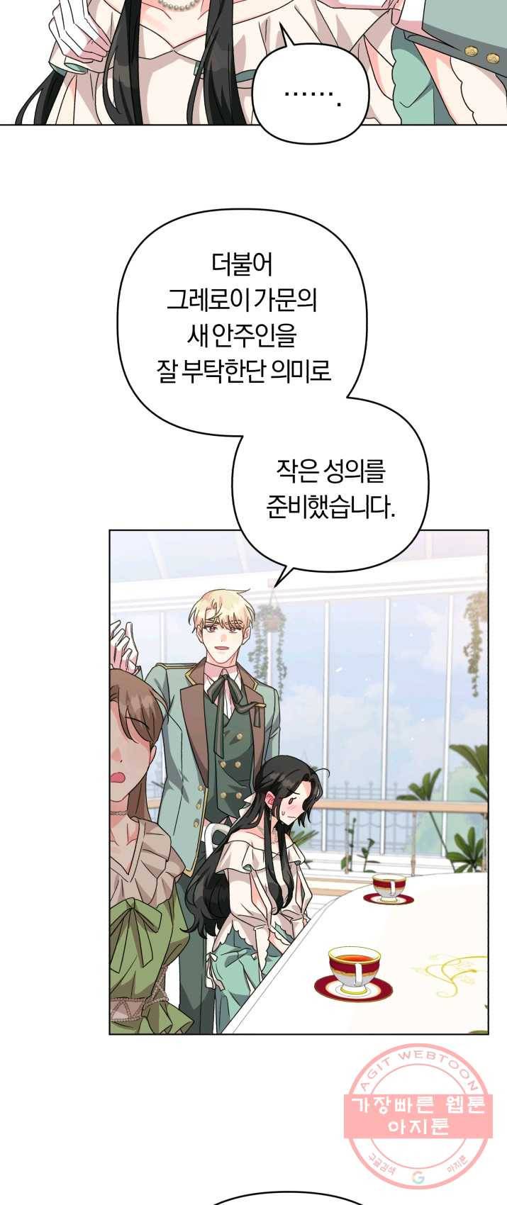 악역에게 청혼받았습니다 20화 8