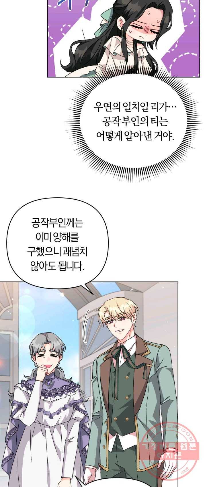 악역에게 청혼받았습니다 20화 11