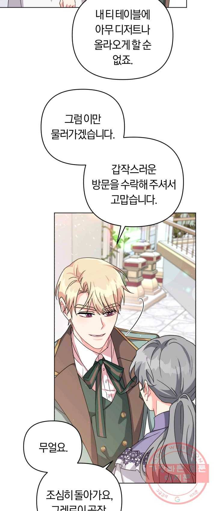 악역에게 청혼받았습니다 20화 12