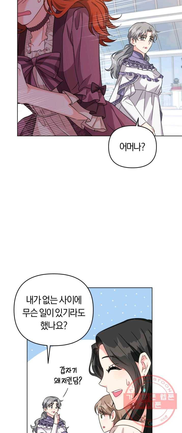 악역에게 청혼받았습니다 20화 16