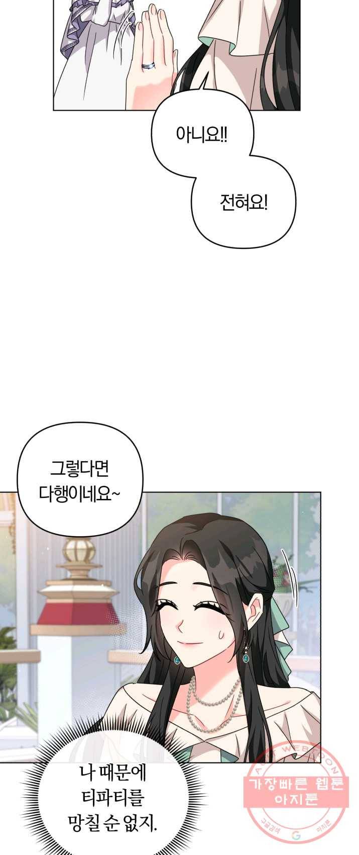 악역에게 청혼받았습니다 20화 17