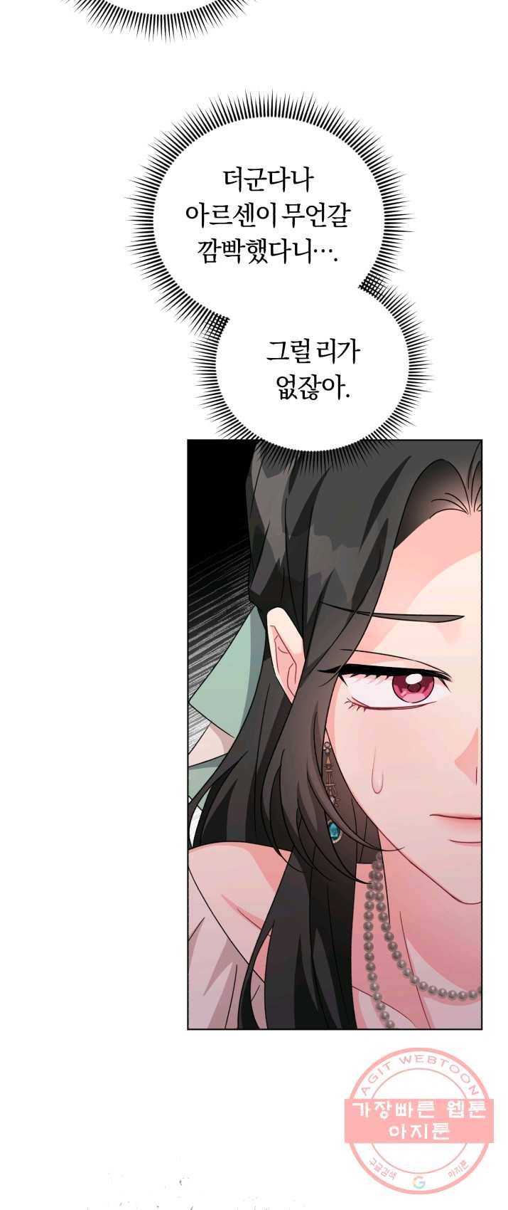 악역에게 청혼받았습니다 20화 18