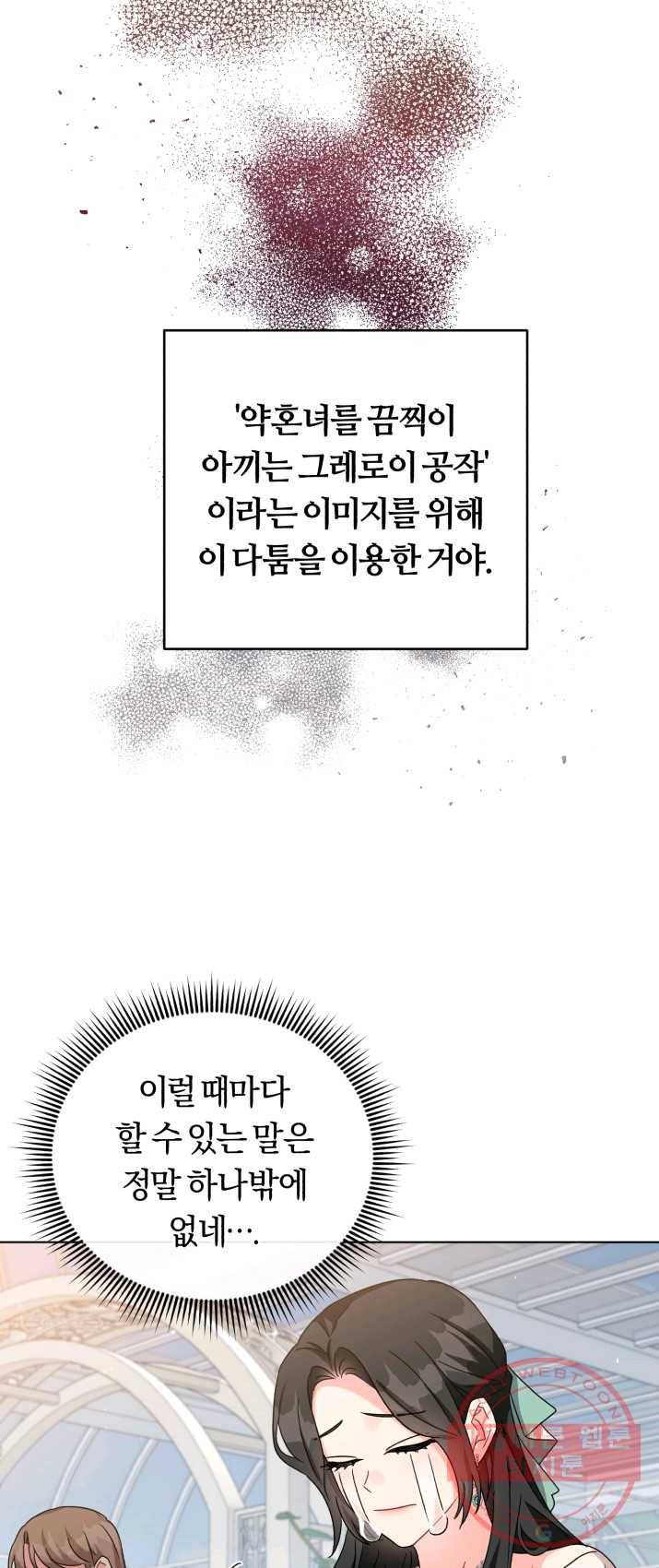 악역에게 청혼받았습니다 20화 20