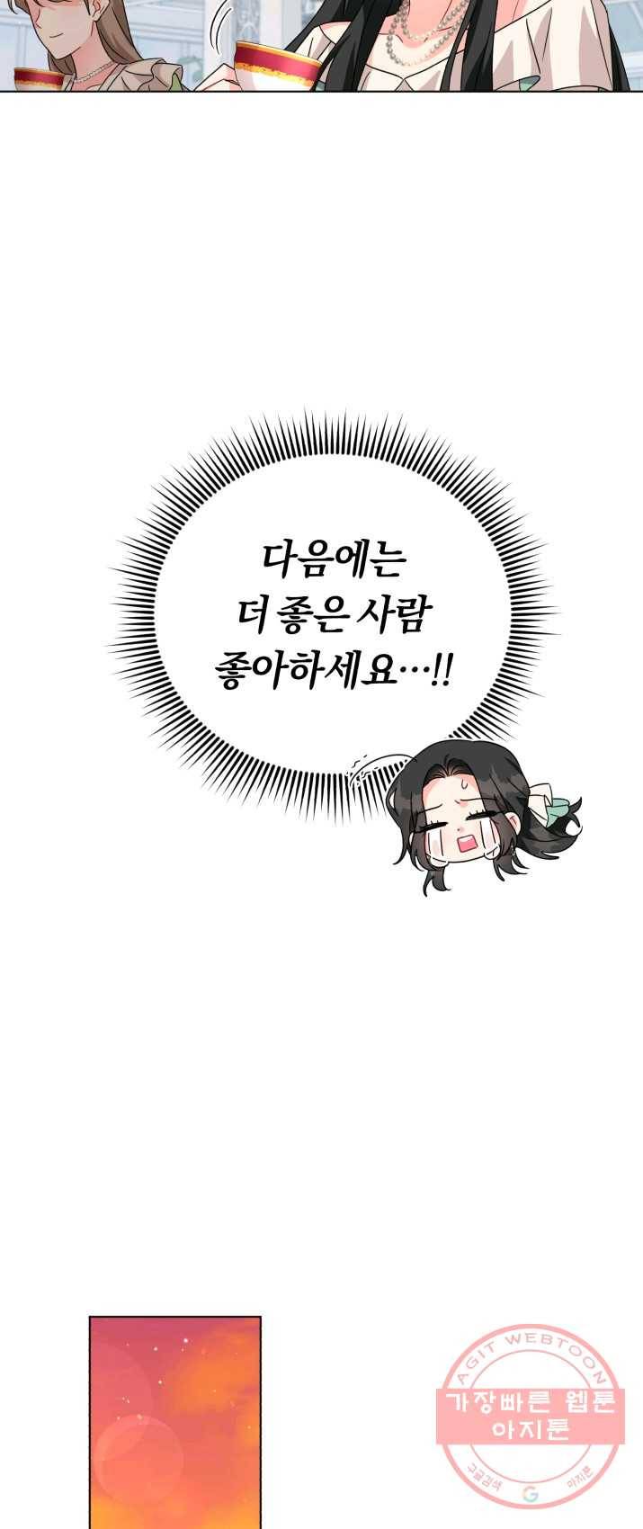 악역에게 청혼받았습니다 20화 21