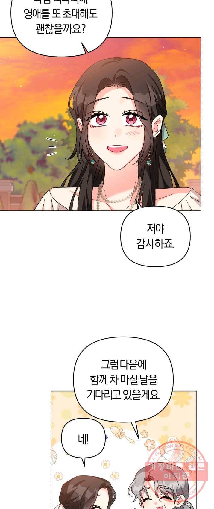 악역에게 청혼받았습니다 20화 24