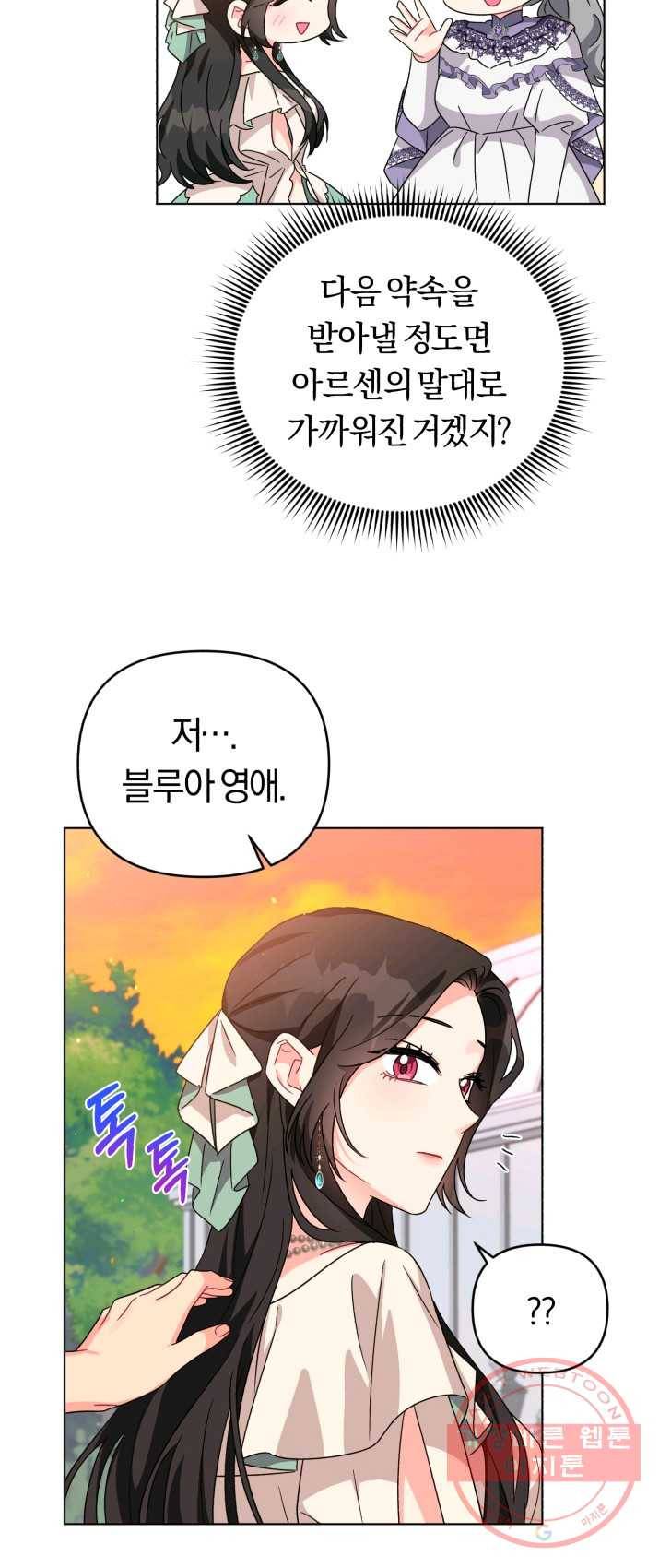 악역에게 청혼받았습니다 20화 25
