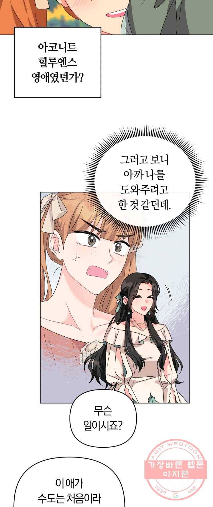 악역에게 청혼받았습니다 20화 27