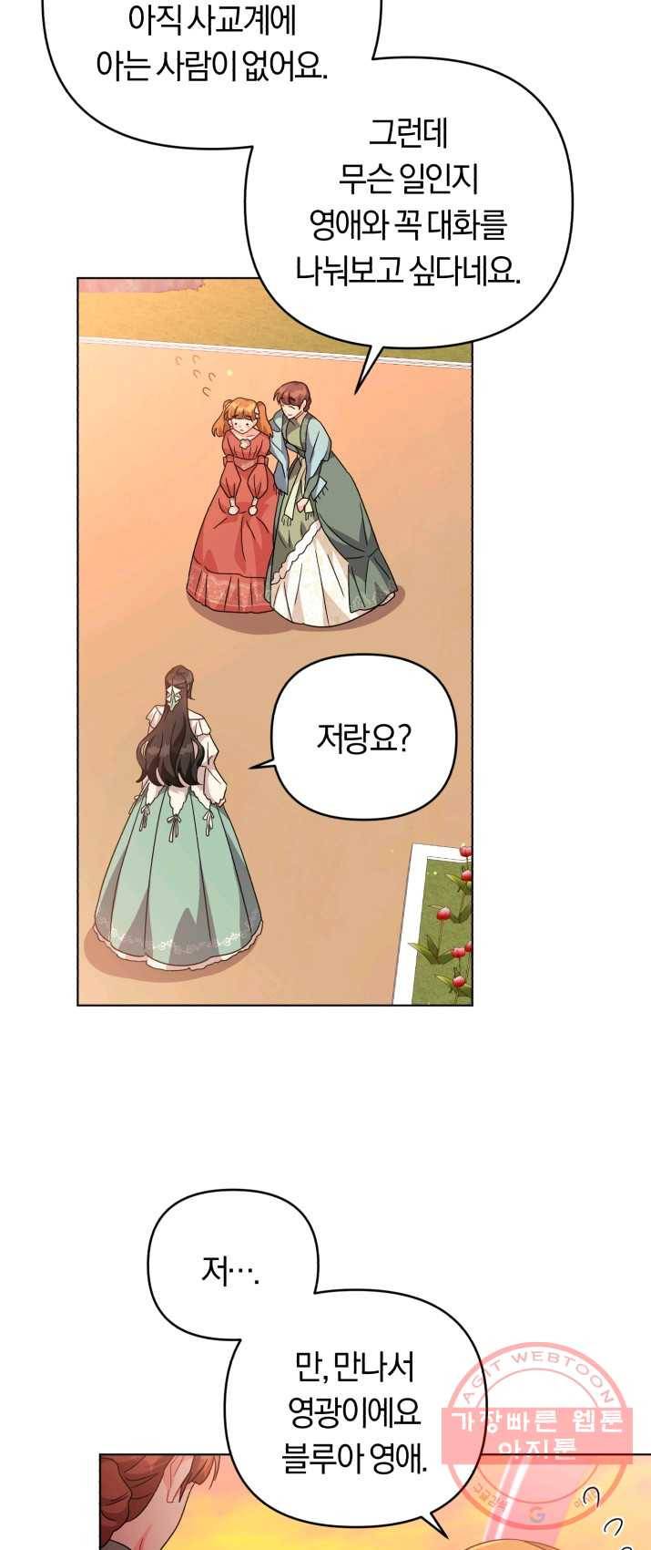 악역에게 청혼받았습니다 20화 28