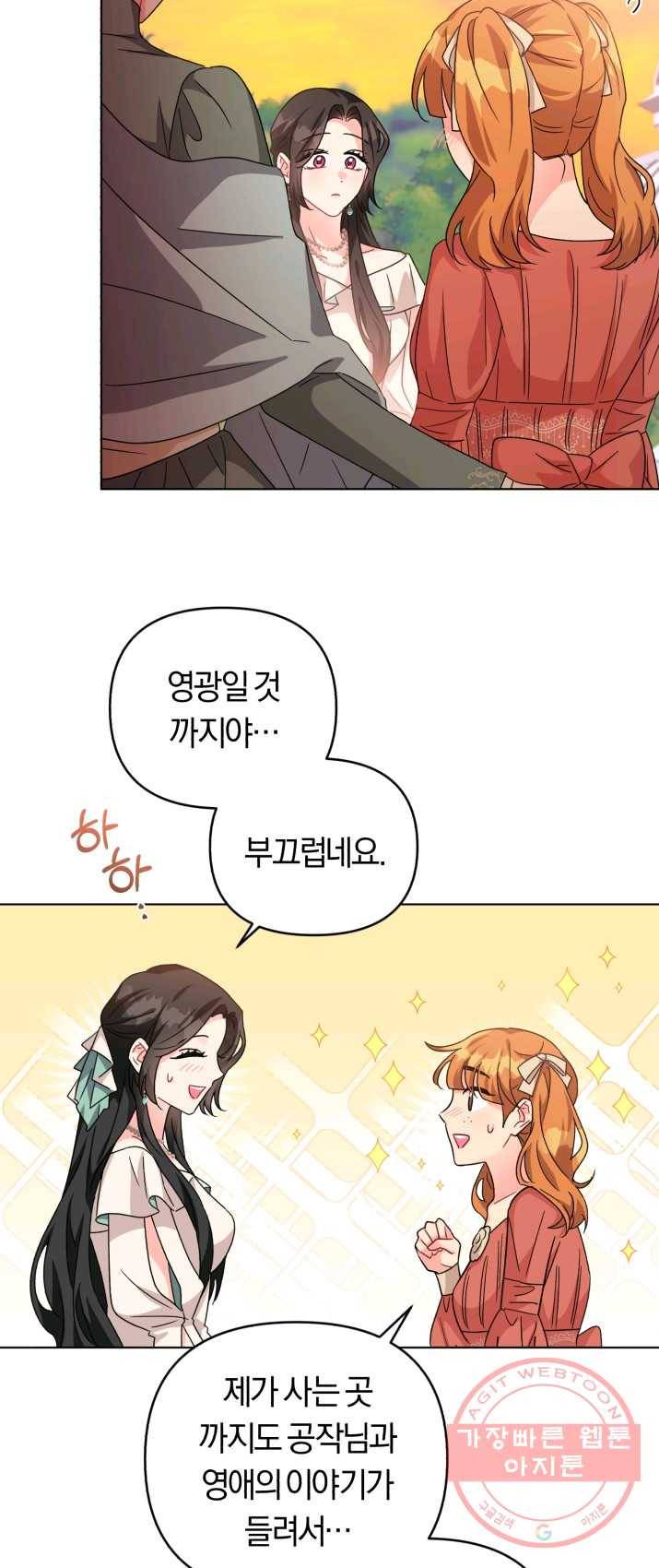 악역에게 청혼받았습니다 20화 29
