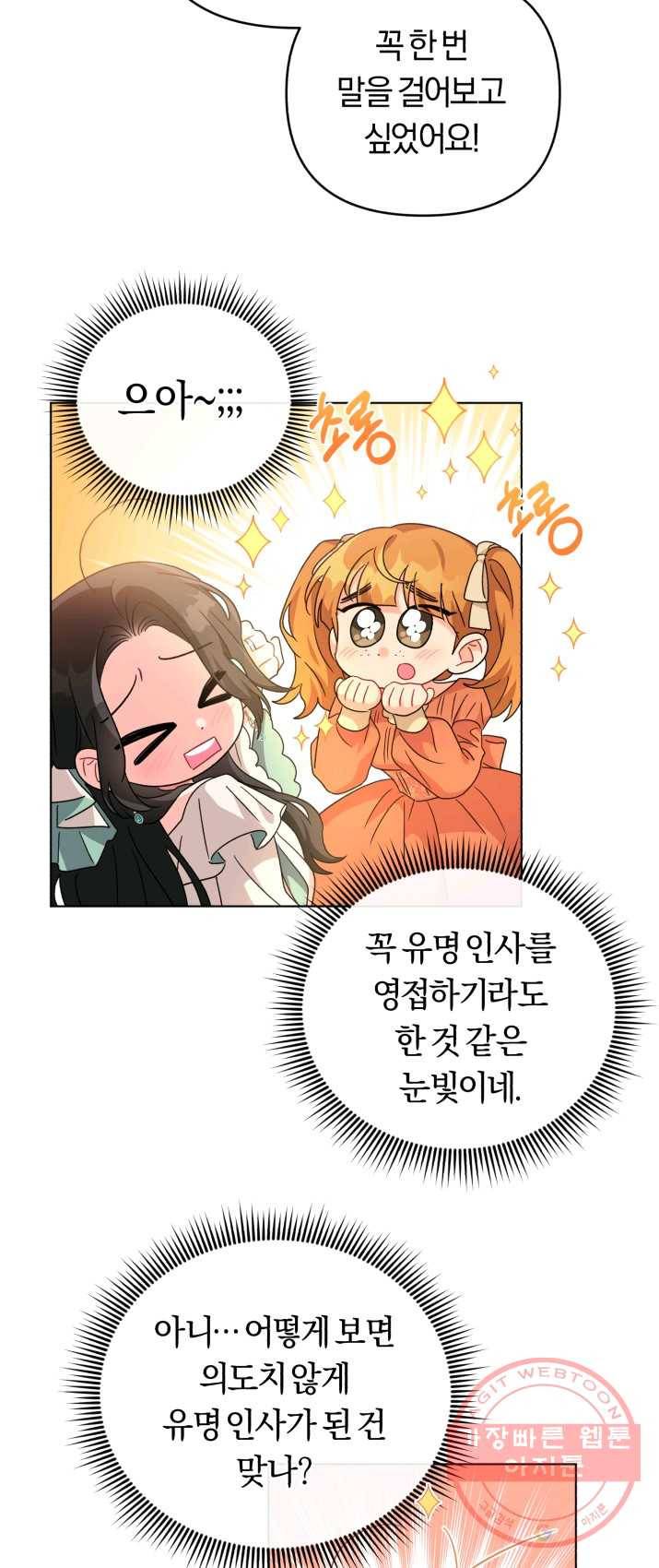 악역에게 청혼받았습니다 20화 30