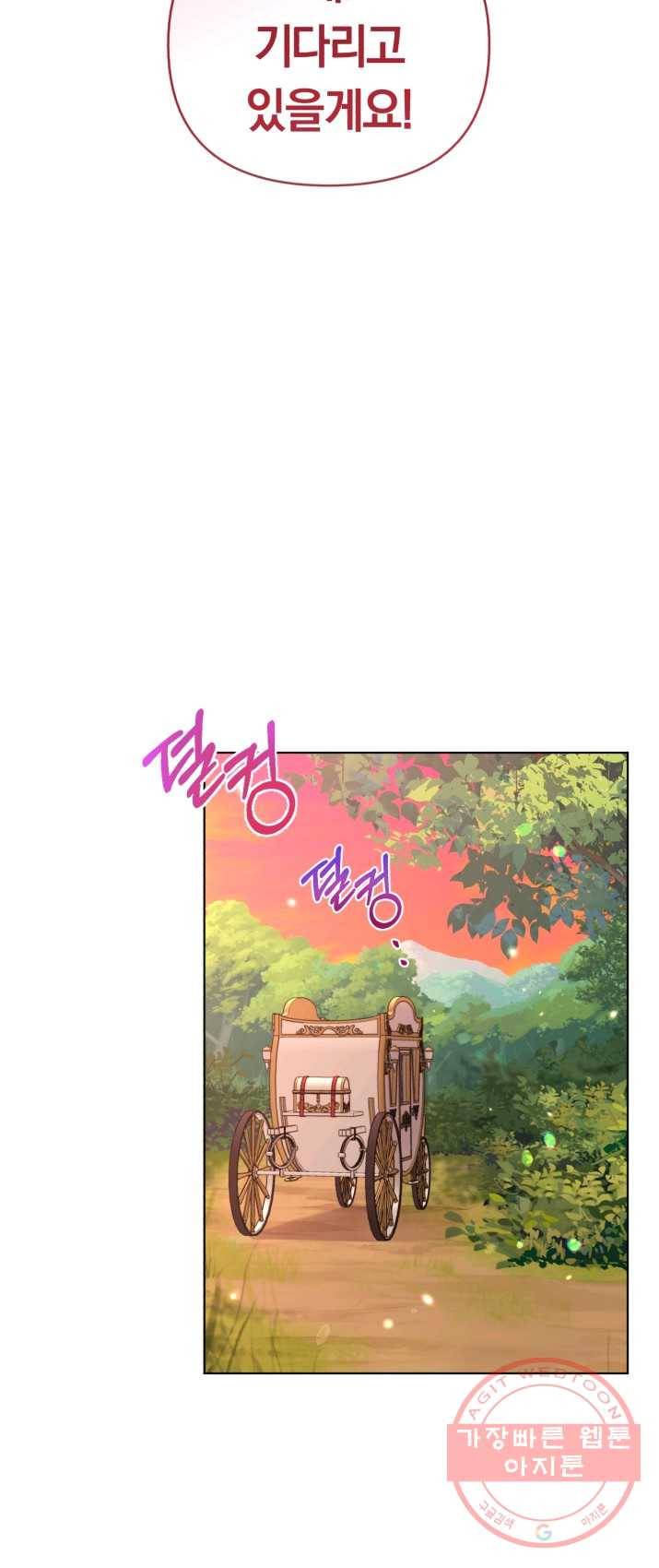 악역에게 청혼받았습니다 20화 33