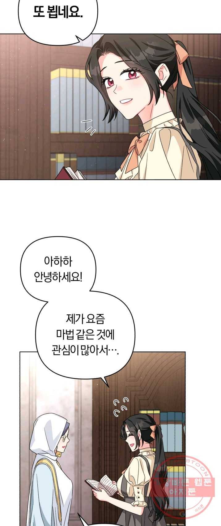 악역에게 청혼받았습니다 20화 39