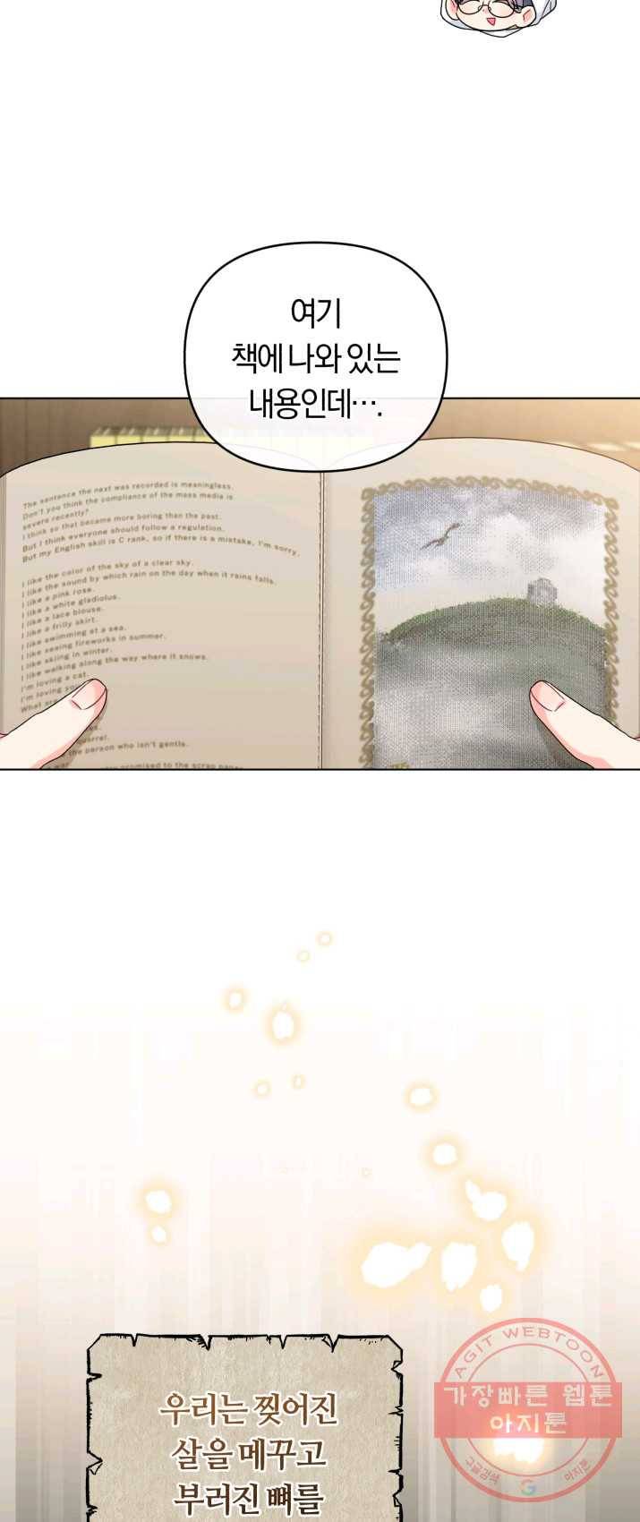 악역에게 청혼받았습니다 20화 41
