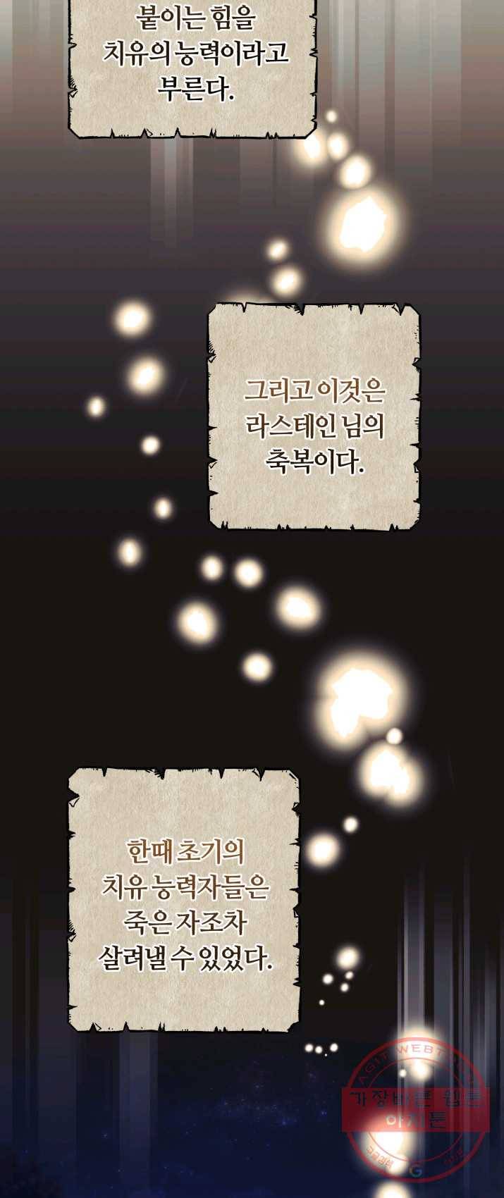 악역에게 청혼받았습니다 20화 42