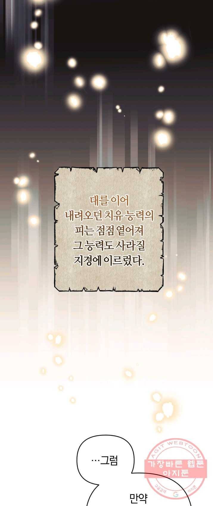 악역에게 청혼받았습니다 20화 45
