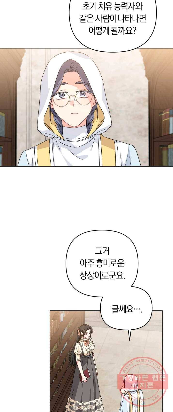 악역에게 청혼받았습니다 20화 46