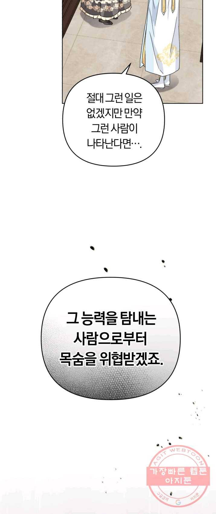 악역에게 청혼받았습니다 20화 47