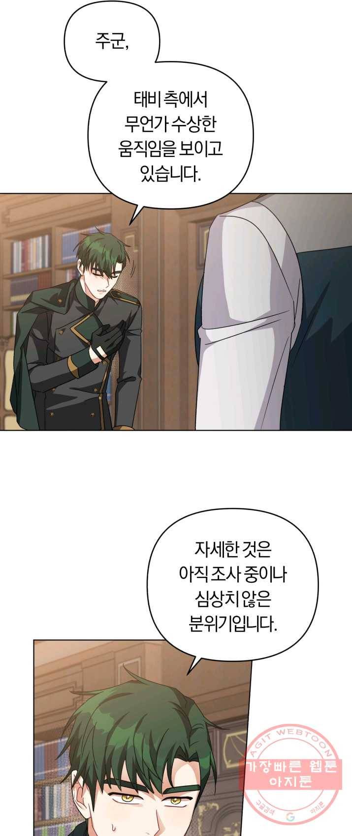 악역에게 청혼받았습니다 20화 49