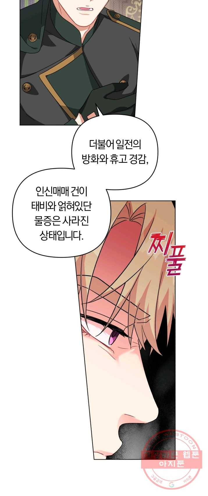 악역에게 청혼받았습니다 20화 50