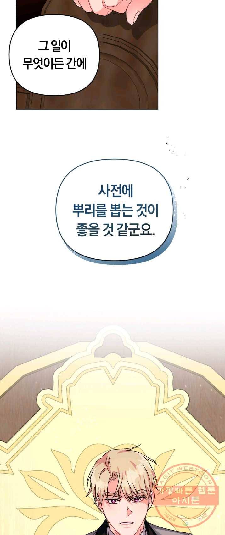 악역에게 청혼받았습니다 20화 52