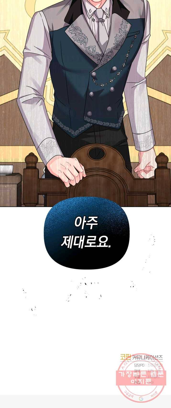 악역에게 청혼받았습니다 20화 53