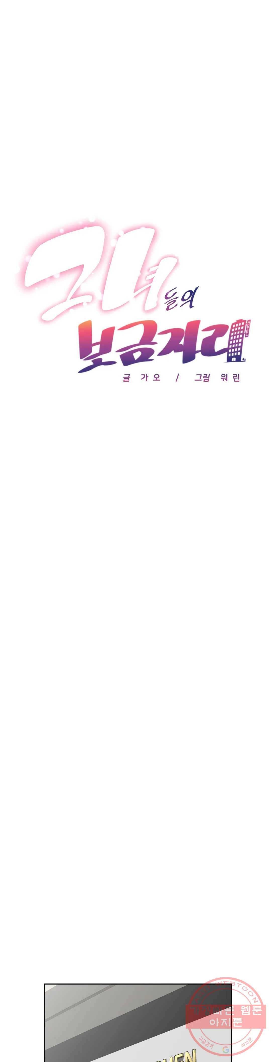 그녀들의 보금자리 52화 1