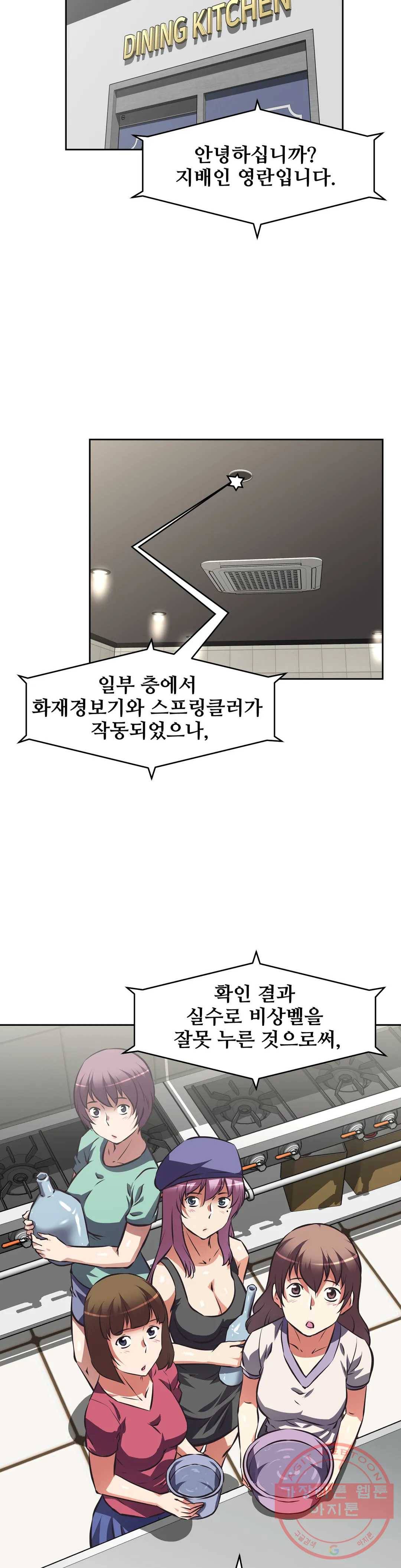 그녀들의 보금자리 52화 2