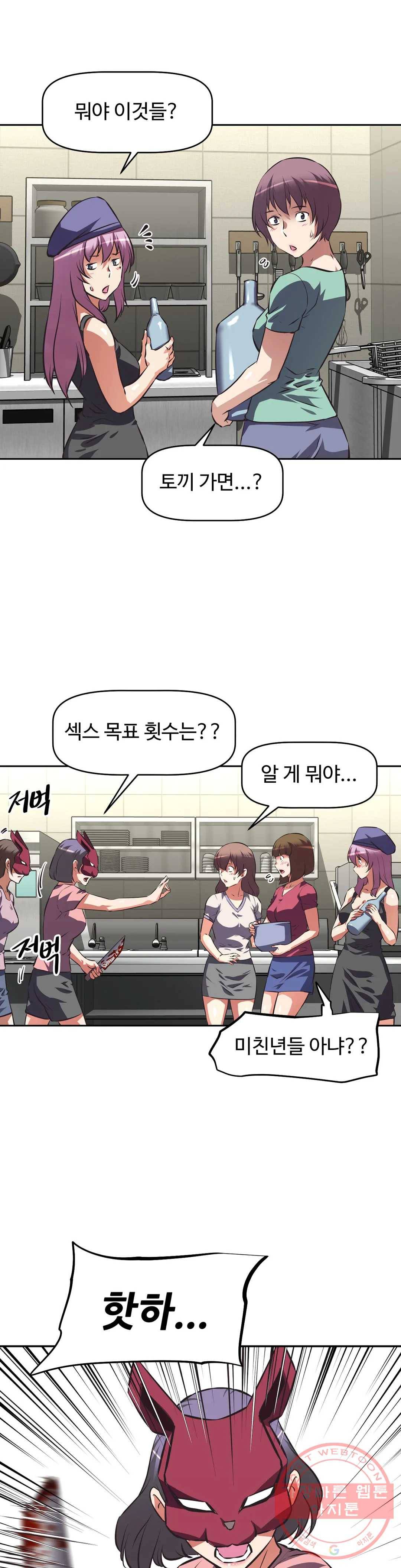 그녀들의 보금자리 52화 4