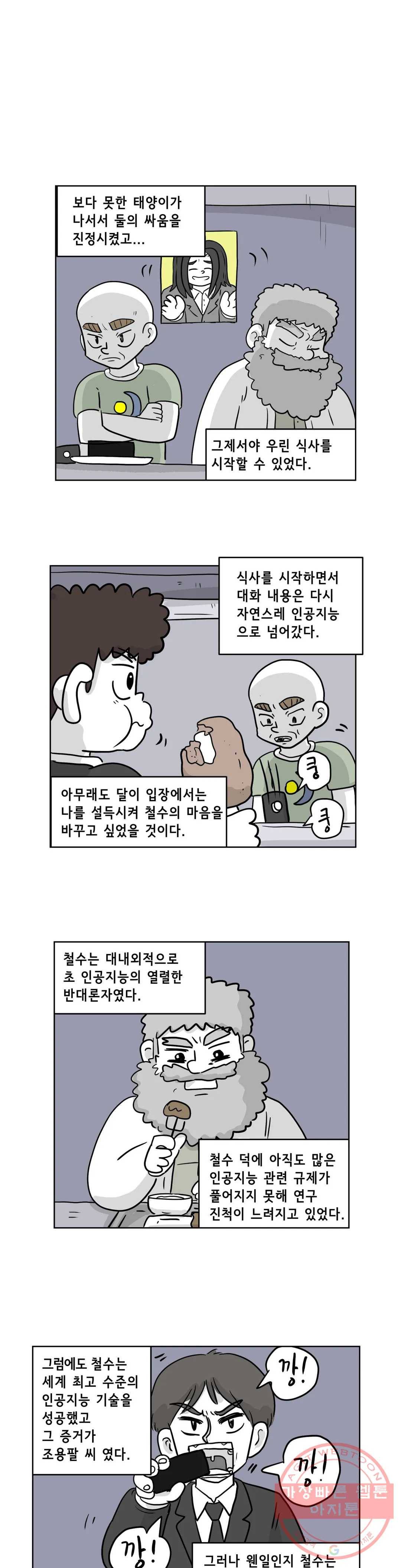 백억년을 자는 남자 123화 16384일 후 1