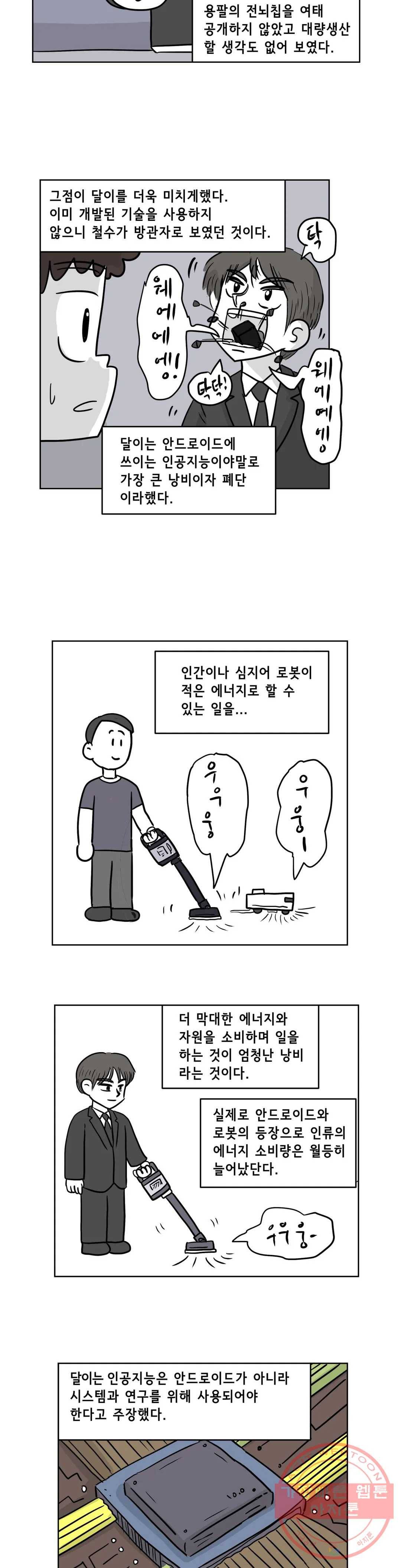 백억년을 자는 남자 123화 16384일 후 2