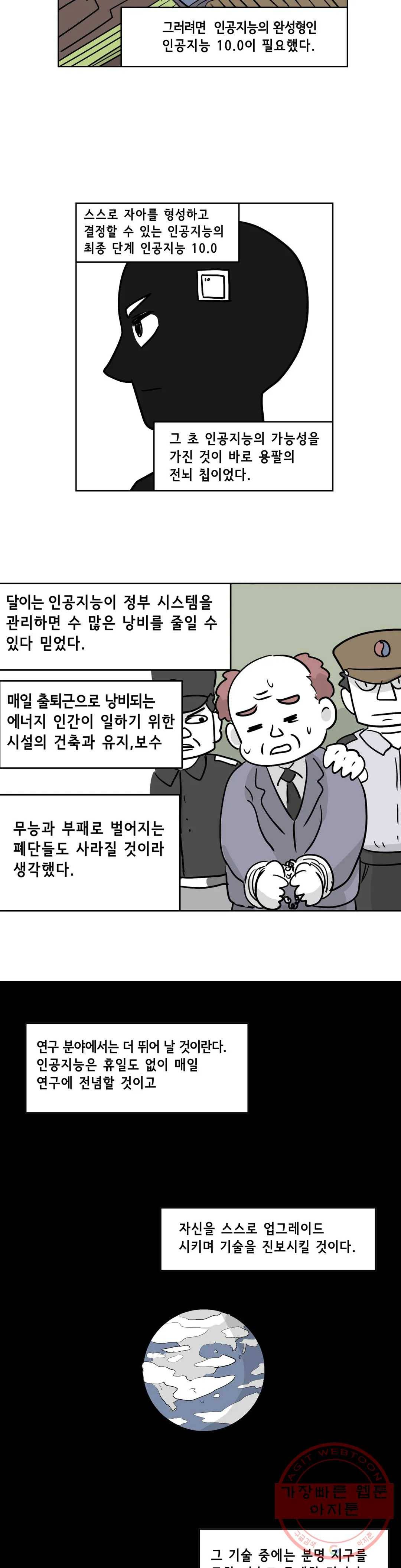 백억년을 자는 남자 123화 16384일 후 3