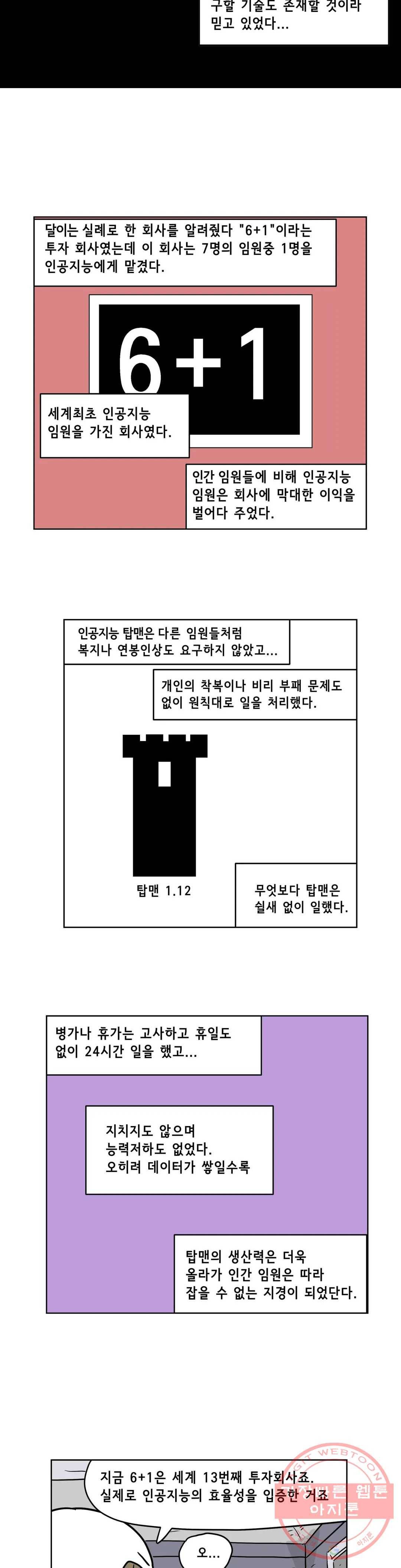 백억년을 자는 남자 123화 16384일 후 4