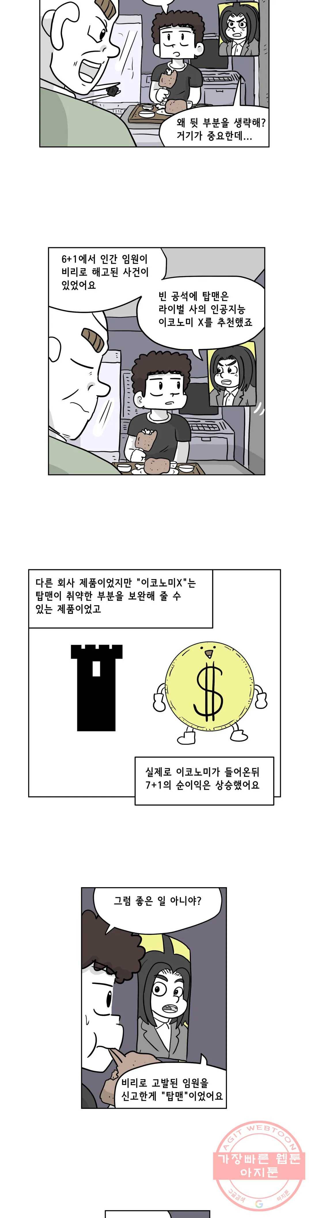 백억년을 자는 남자 123화 16384일 후 5