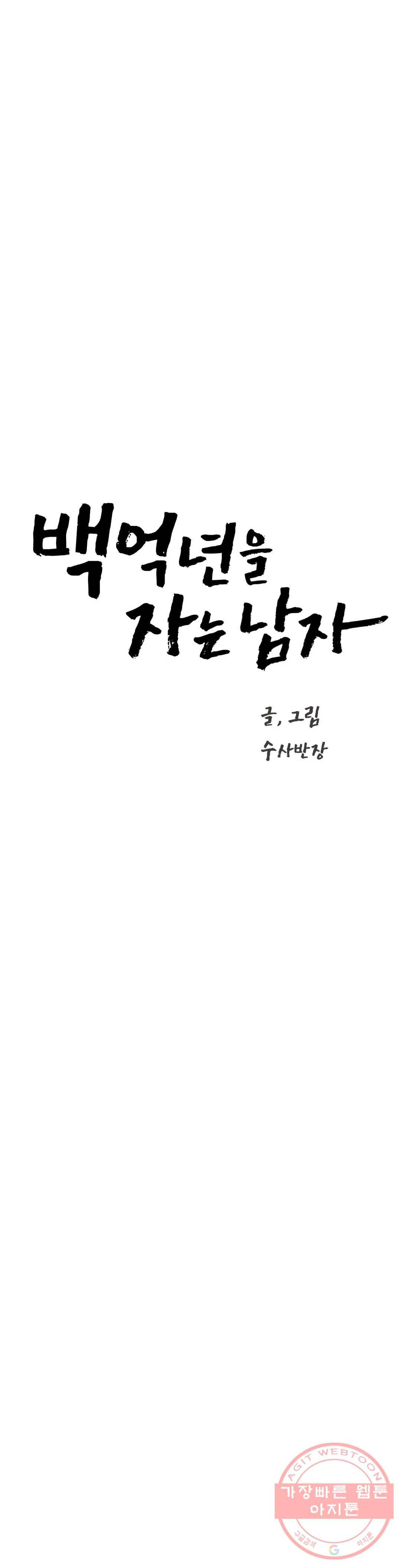 백억년을 자는 남자 123화 16384일 후 7