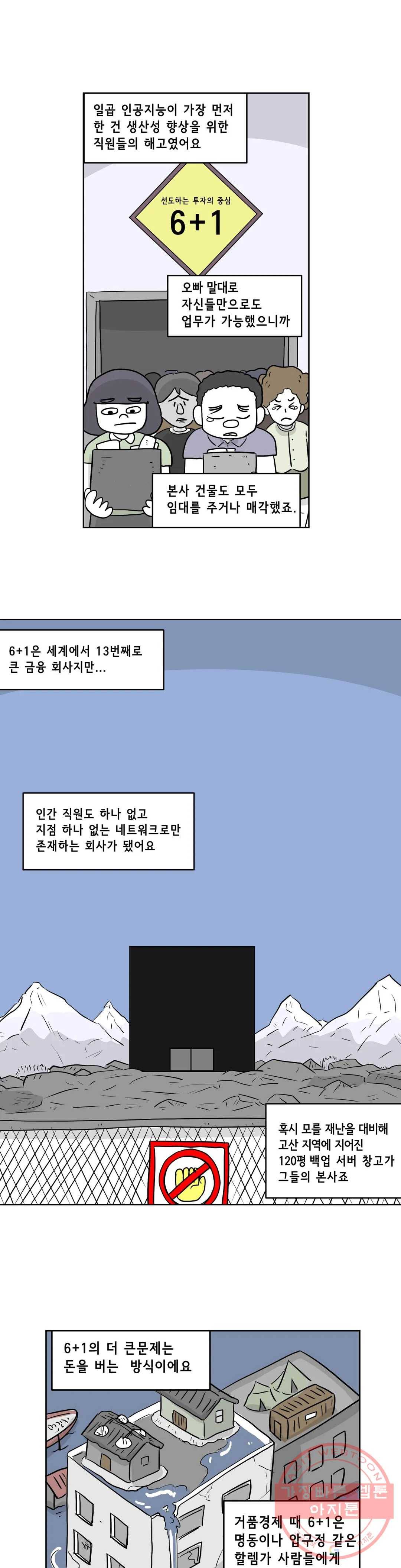 백억년을 자는 남자 123화 16384일 후 8