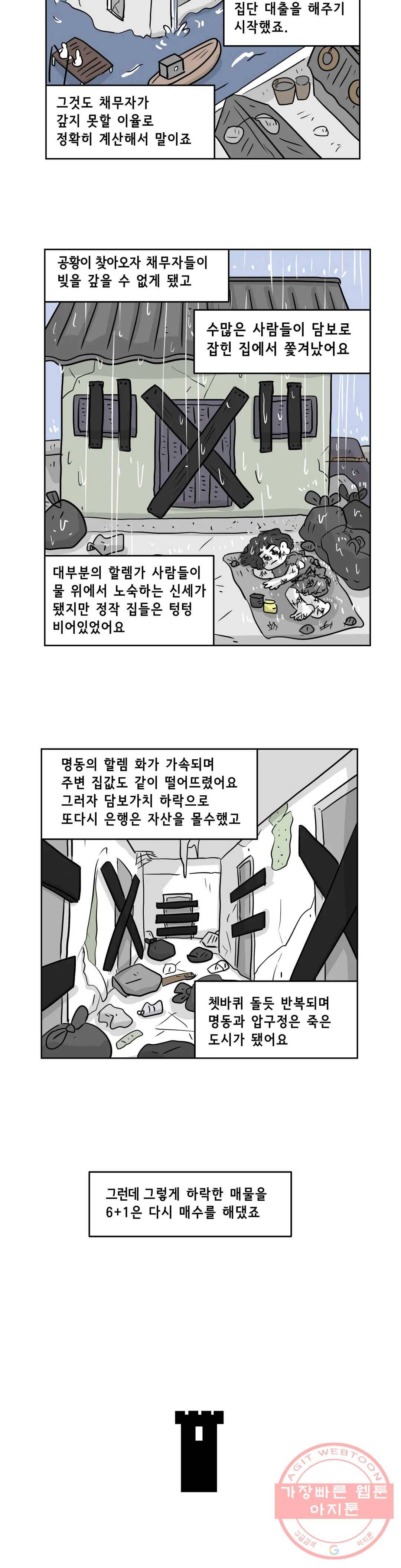 백억년을 자는 남자 123화 16384일 후 9