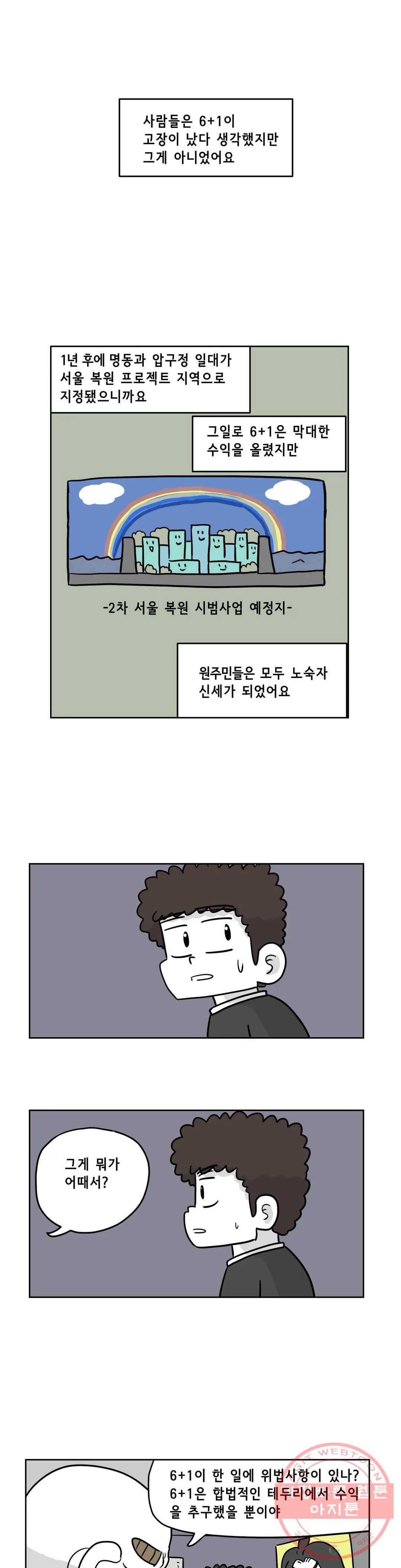 백억년을 자는 남자 123화 16384일 후 10