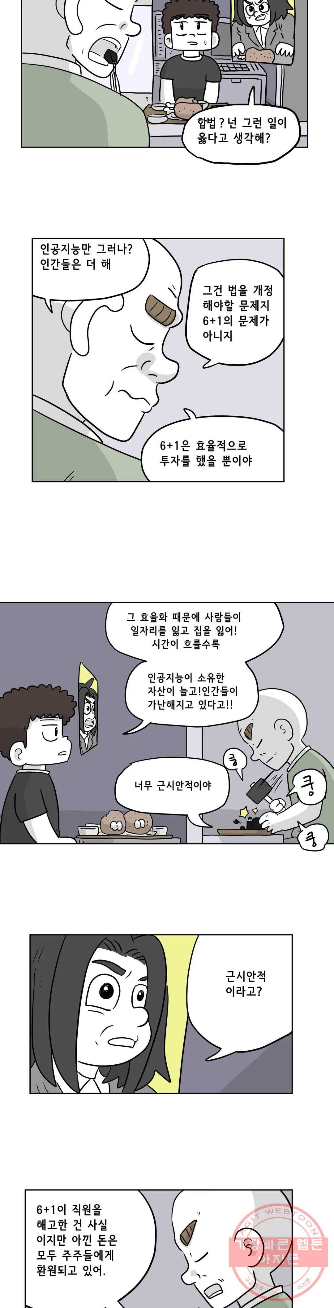 백억년을 자는 남자 123화 16384일 후 11