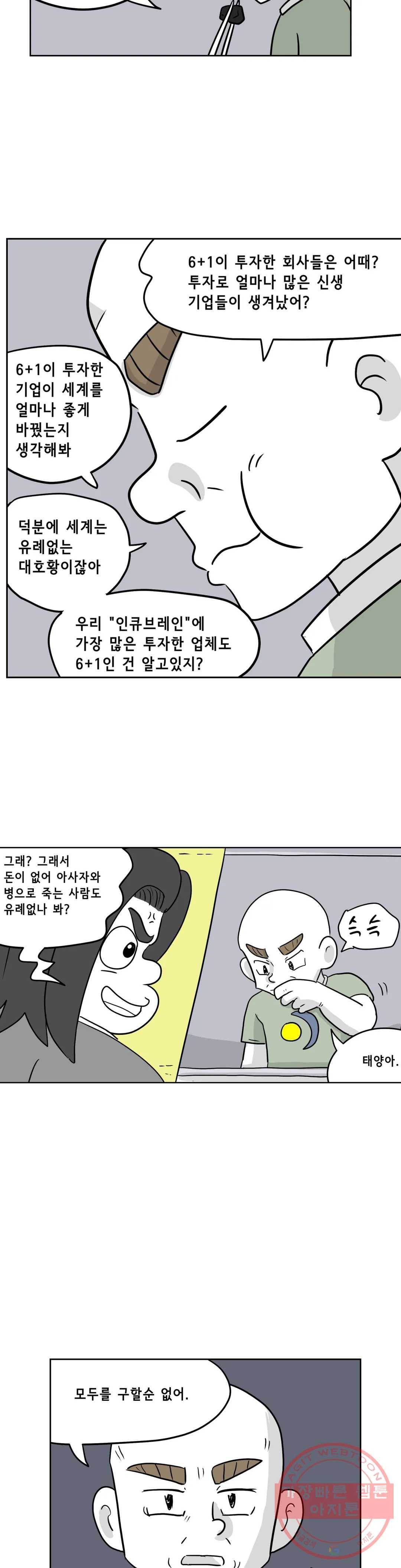 백억년을 자는 남자 123화 16384일 후 12
