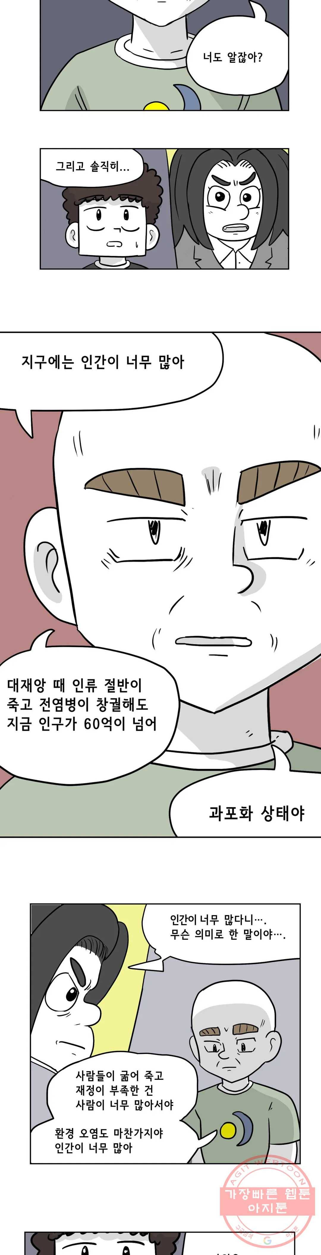 백억년을 자는 남자 123화 16384일 후 13
