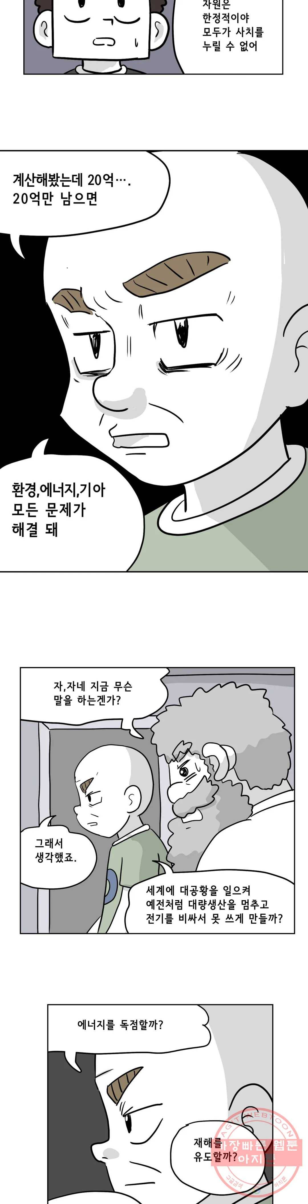 백억년을 자는 남자 123화 16384일 후 14