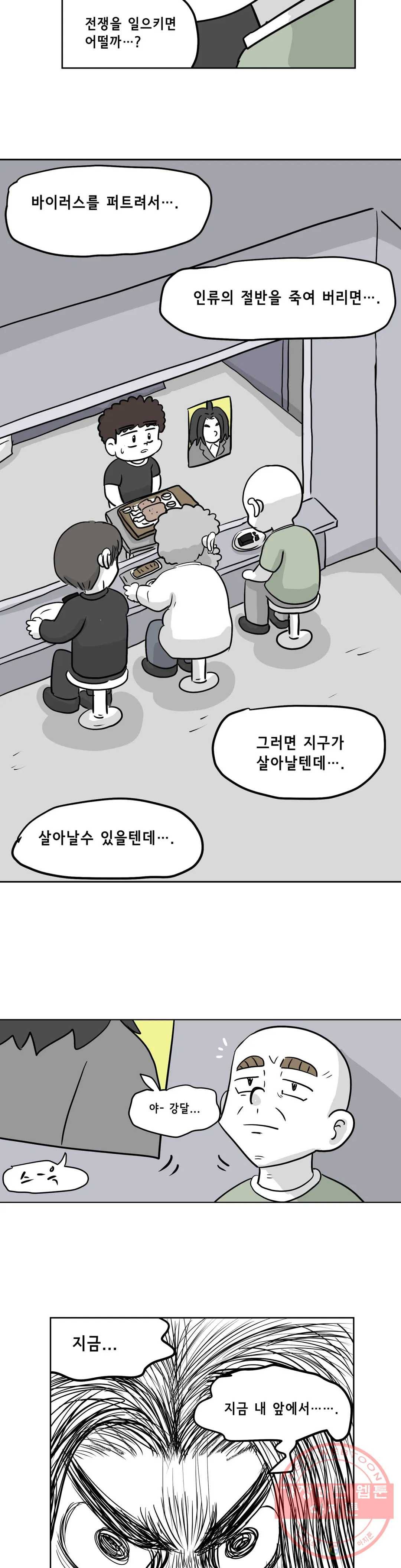 백억년을 자는 남자 123화 16384일 후 15