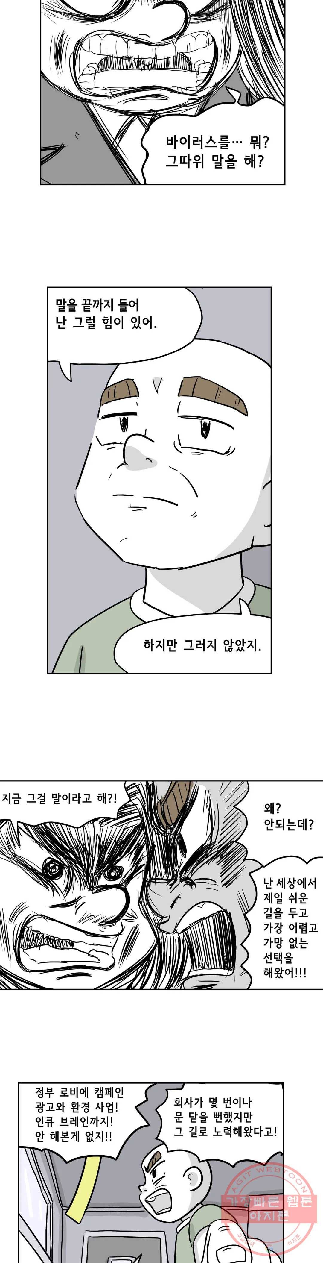 백억년을 자는 남자 123화 16384일 후 16