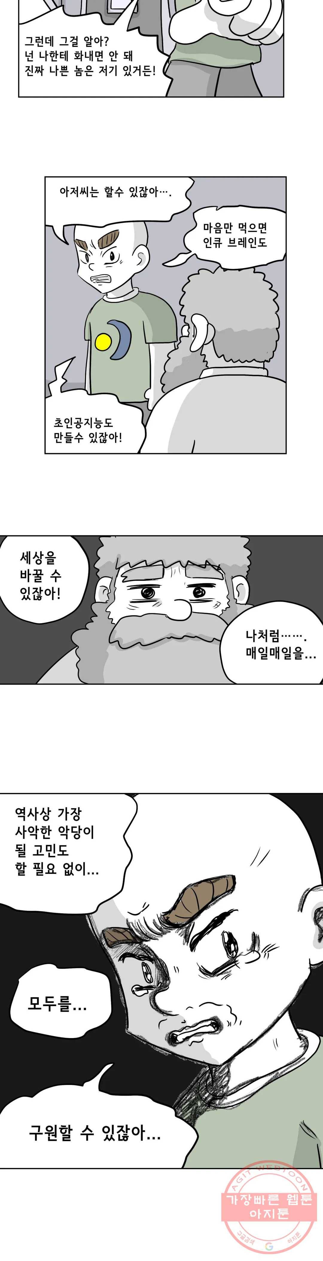백억년을 자는 남자 123화 16384일 후 17